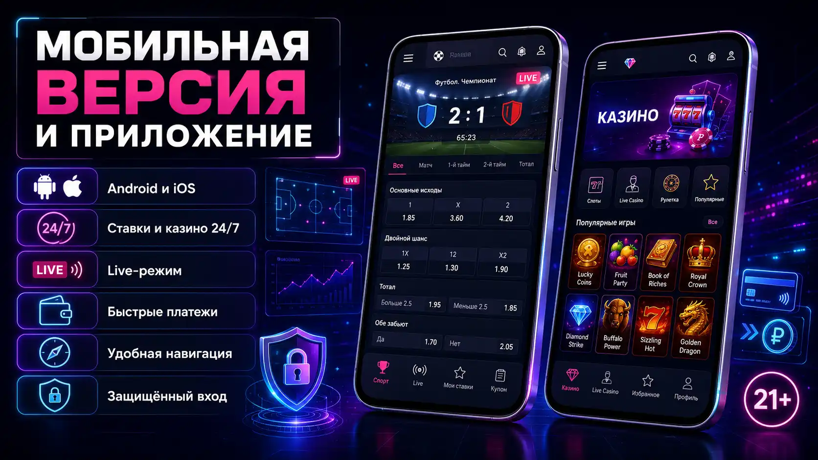 Мобильное приложение